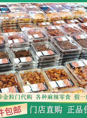 金粒门酱板鸭香辣魔芋丝孜然牙签牛肉紫苏田鸡香卤鱿鱼须魔味鸭翅