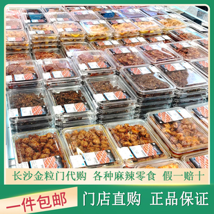 金粒门酱板鸭香辣魔芋丝孜然牙签牛肉紫苏田鸡香卤鱿鱼须魔味鸭翅