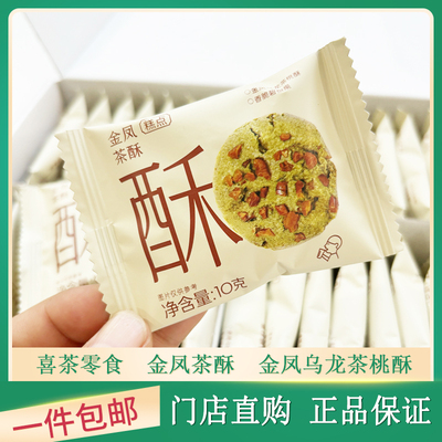 喜茶金凤酥饼蔓越莓司康中式糕点下午茶点心休闲零食早餐代餐食品