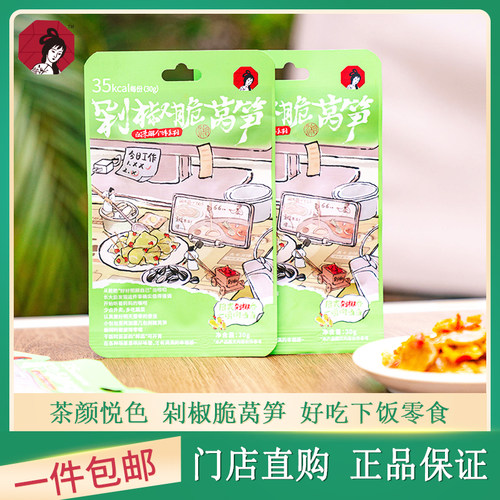 茶颜悦色剁椒脆莴笋下饭菜