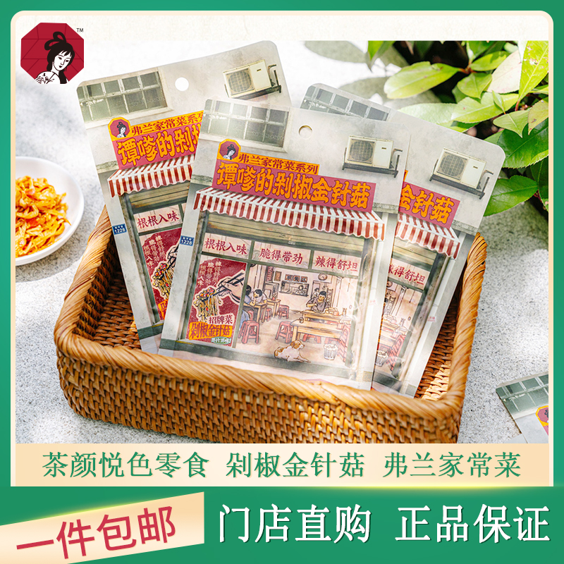 茶颜悦色谭嗲的剁椒金针菇开袋即食香辣小零食麻辣下饭菜素菜咸菜