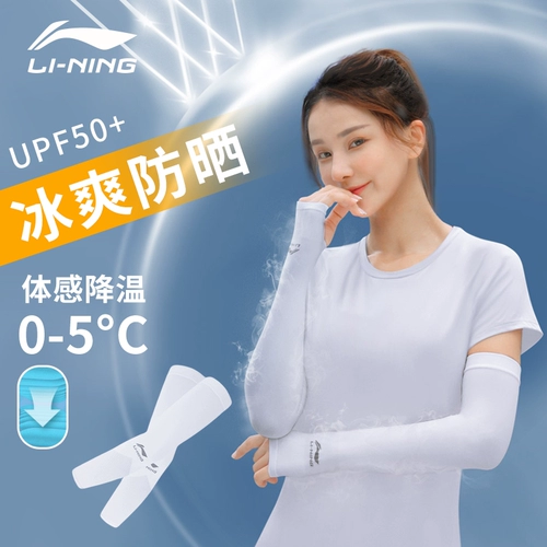 Li Ning, шелковый защитный рукав, летние спортивные дорожные нарукавники для велоспорта, защита от солнца, для бега, защита от ультрафиолета