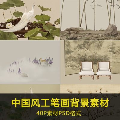 工笔画背景素材中国风古典风 影楼摄影创意PS相册版面海报PSD模板