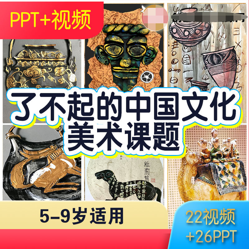 少儿美术三星堆经典民族文化国宝藏教案ppt课件培训画课程用