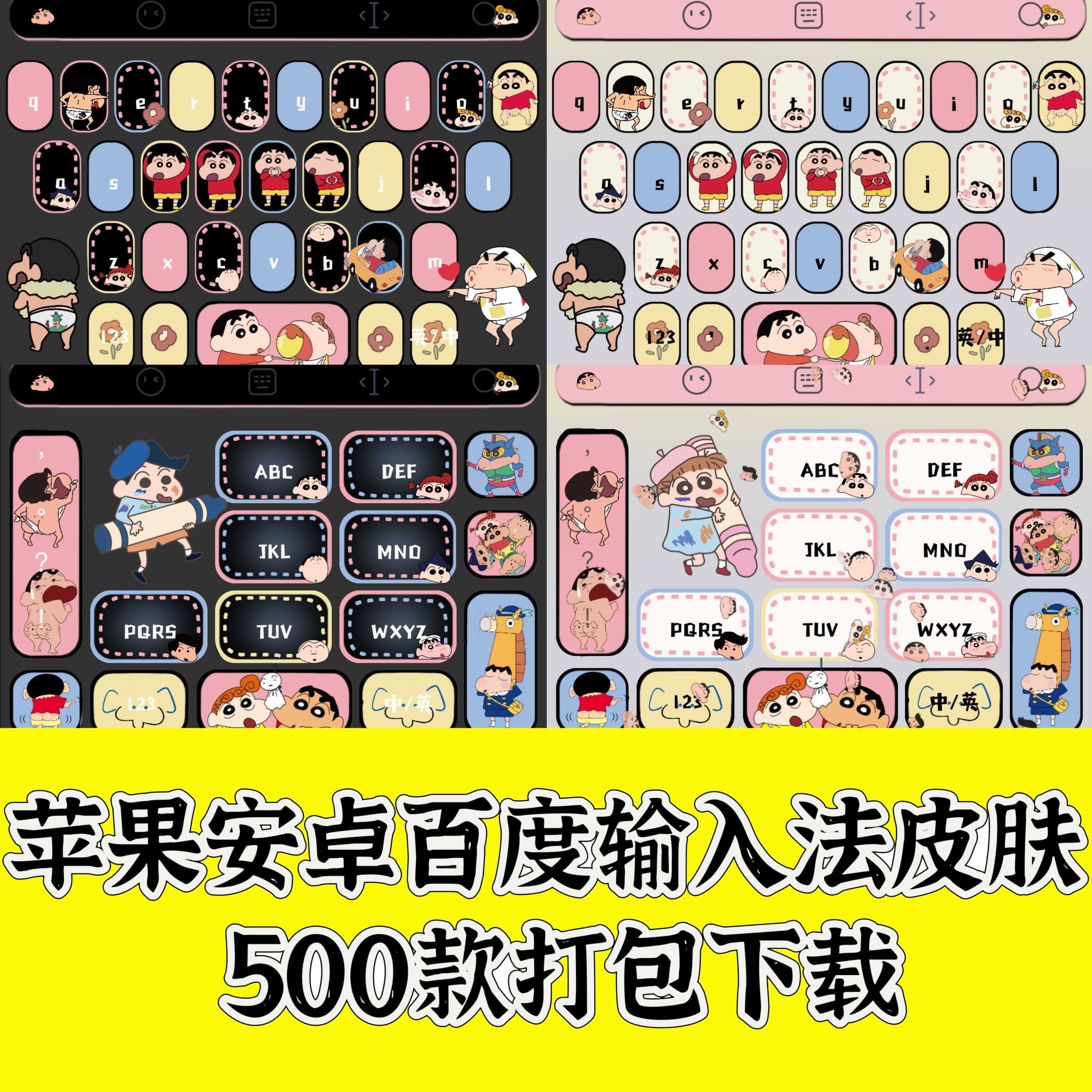 ios苹果/安卓/动态漂浮500款手机百度输入法美化键盘皮肤素材
