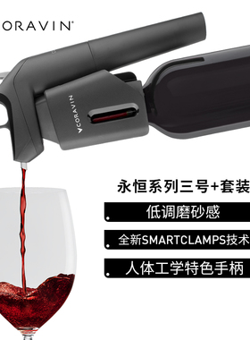 送礼推荐-Coravin卡拉文永恒三号取酒器创新免开瓶红酒葡萄酒高档
