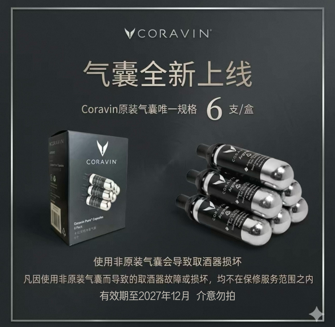 Coravin卡拉文永恒系列 纯净氩气囊全新版6支装/盒 红酒取酒器