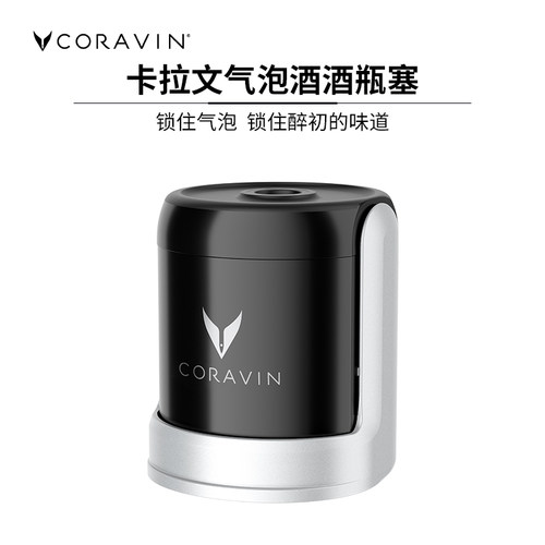 coravin卡拉文气泡酒酒瓶塞