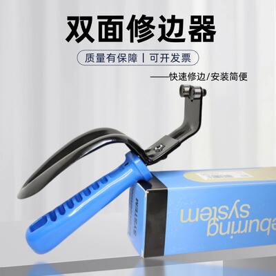 瑞之盈DB1000双面修边刀