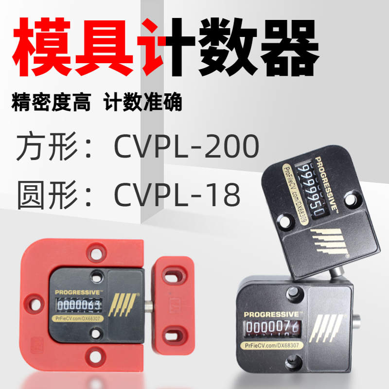 模具计数器 机械式7位CVPL-18 CVPL-200方形圆形工业塑胶模计数器 五金/工具 塑料板 原图主图