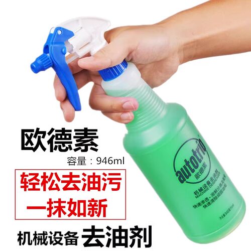 欧德素机械设备机器去油剂