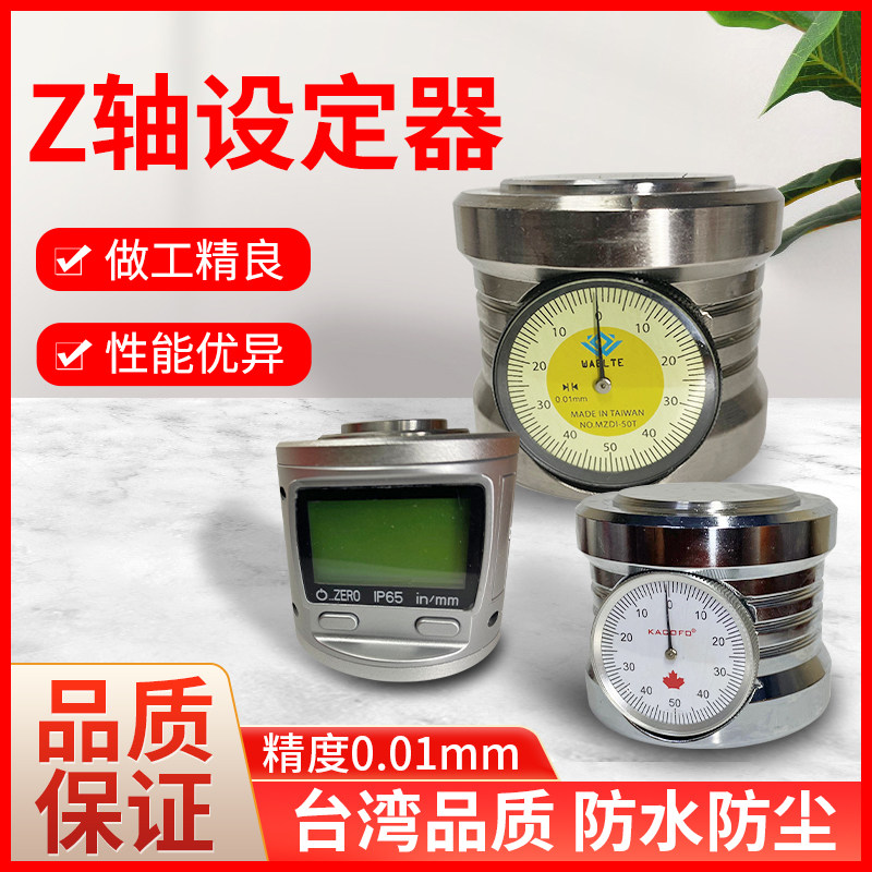 Z轴设定器带表式光电数显cnc加工中心车床数控自动对刀仪表