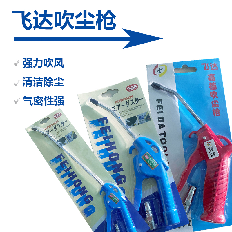 正品飞达高档吹尘枪数控机床模具吹尘清洁FDB54-2/FDB54-3/FB5-6