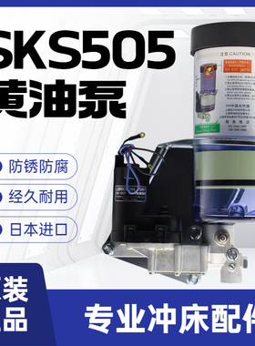 日本IHI自动注油机SK-505BM-1冲床进口24v电动打黄油润滑泵SK-505