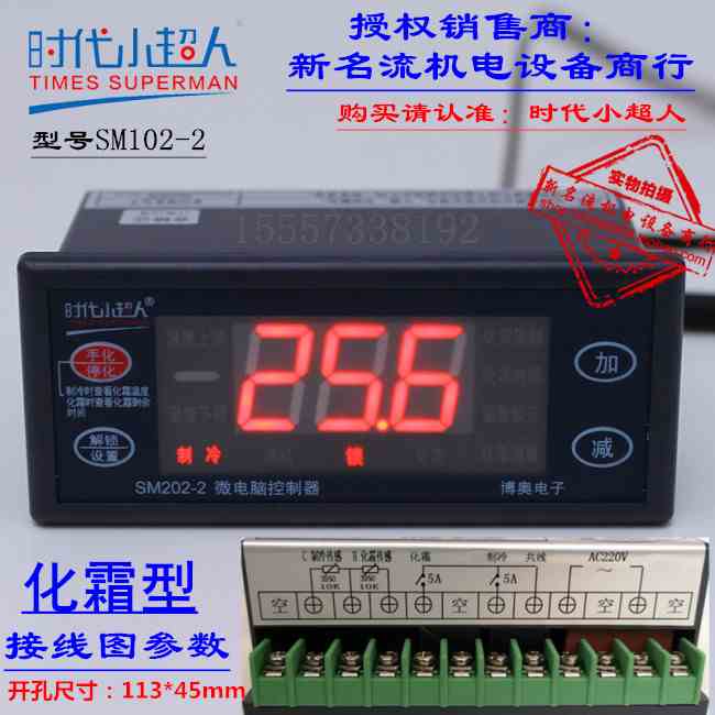 常州博奥电子时代小超人温控器SM102-2 冷库温控器 SM101 SM102-3