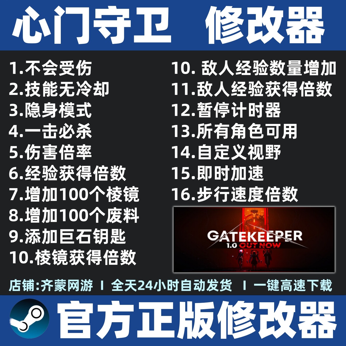 心门守卫修改器辅助修改存档软件工具 Gatekeeper修改器 不含游戏图片