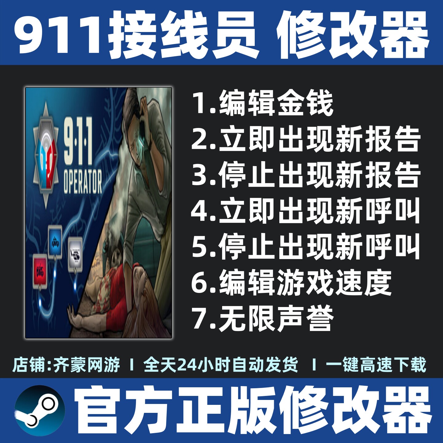 911接线员修改器 Steam 911接线员辅助魔法游戏工具 911 Operator