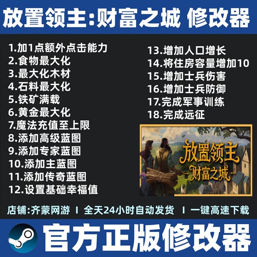 放置领主财富之城修改器辅助魔法存档修改工具 Steam 不含游戏
