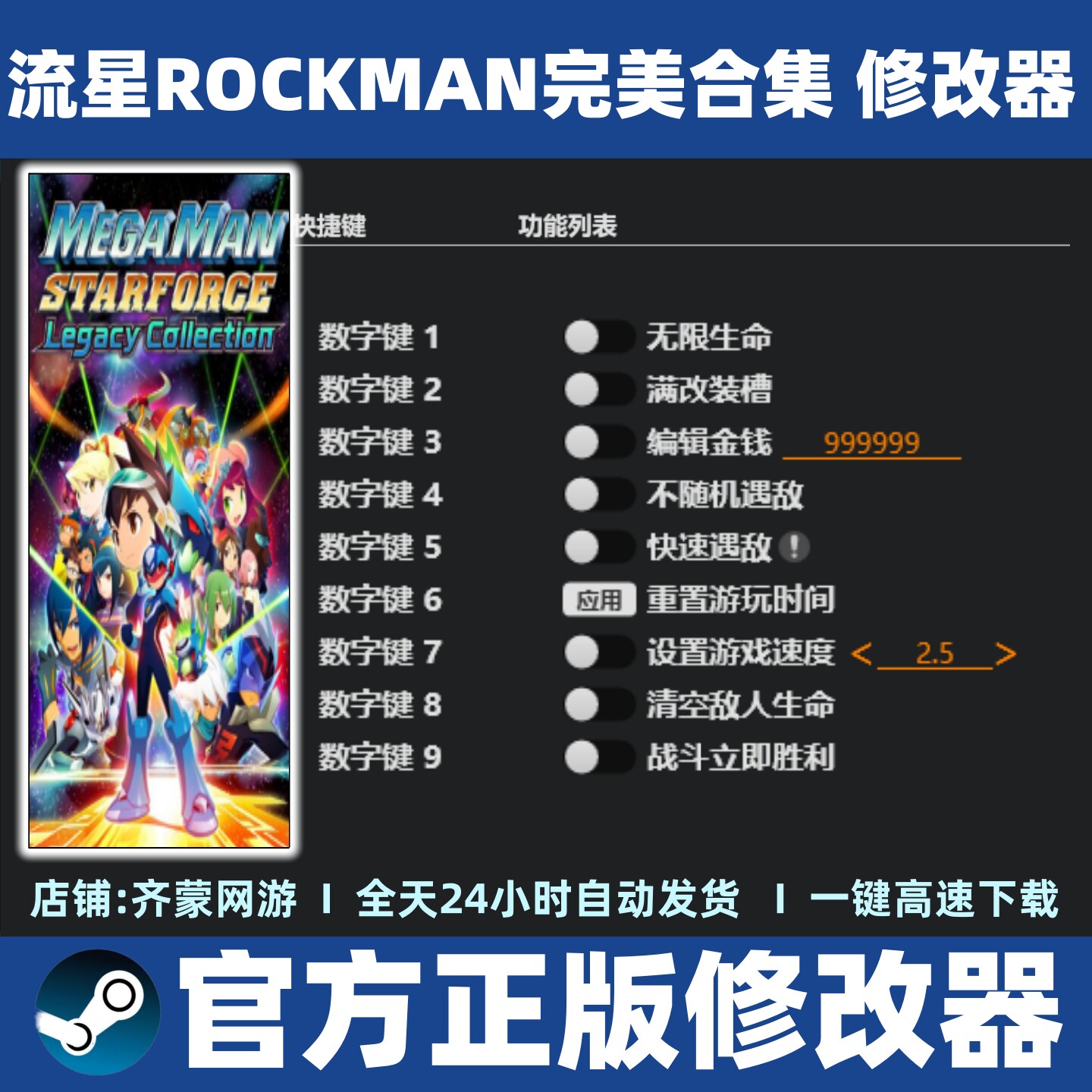 流星ROCKMAN完美合集修改器辅助存档魔法 steam游戏工具 不含游戏