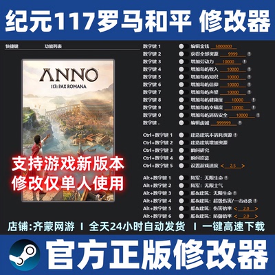 纪元117罗马和平修改器风灵月影