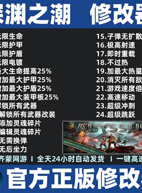 深渊之潮修改器辅助修改存档软件工具Abyssus修改器辅助 不含游戏