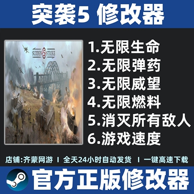 突袭5修改器 突袭5辅助魔法科技修改器辅助 steam 仅单机单人使用