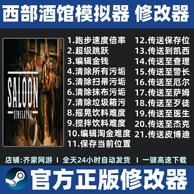 西部酒馆模拟器修改器辅助Saloon Simulator西部沙龙模拟器修改器