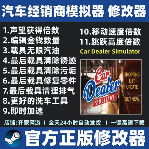 汽车经销商模拟器修改器 4S店模拟器修改器 Car Dealer Simulator