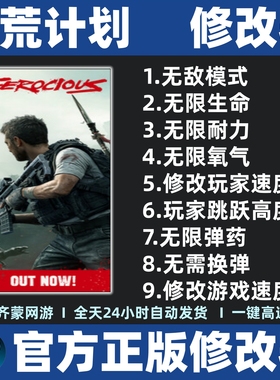 蛮荒计划修改器辅助魔法科技 Steam工具FEROCIOUS修改器 不含游戏