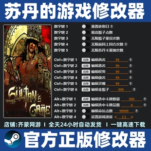 steam 苏丹的游戏修改器 辅助软件苏丹游戏存档修改工具 不含游戏