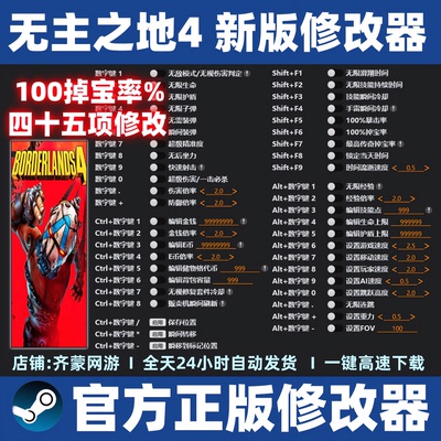 无主之地4新版修改器联机可用