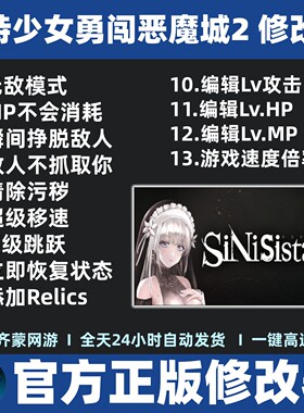 哥特少女勇闯恶魔城2修改器 哥特少女2修改器sinisistar2辅助魔法