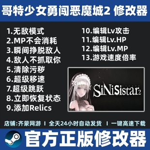 哥特少女勇闯恶魔城2修改器 哥特少女2修改器sinisistar2辅助魔法