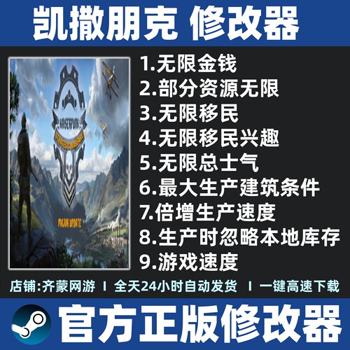 凯撒朋克 修改器辅助魔法存档修改工具 Steam游戏工具 不含游戏