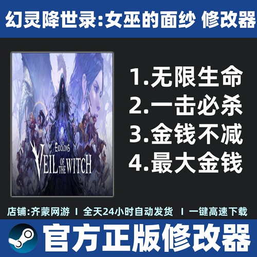 幻灵降世录女巫的面纱修改器 Stema幻灵降世录女巫的面纱辅助魔法