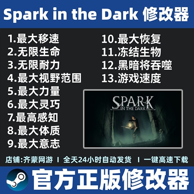 Spark in the Dark修改器辅助魔法辅助 steam游戏工具 不含游戏