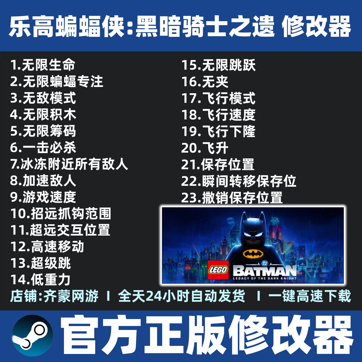 乐高蝙蝠侠黑暗骑士之遗 修改器辅助魔法辅助 Steam工具 不含游戏