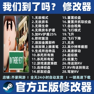 There Yet 房车还在那里吗 我们到了吗？修改器辅助魔法科技