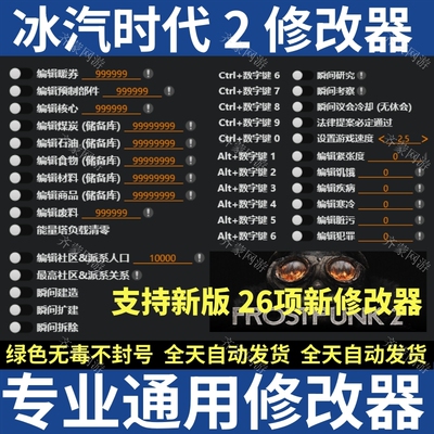冰汽时代2修改器支持新版可用