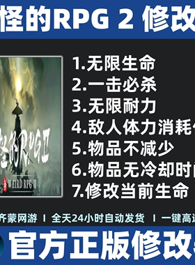 奇怪的RPG2 修改器辅助魔法工具 steam奇怪的RPG 2 修改 不含游戏
