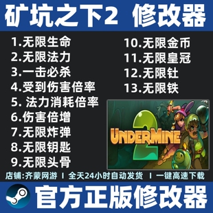 矿坑之下2修改器辅助 UnderMine2修改器存档修改软件工具不含游戏