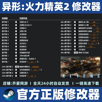 异形：火力精英2修改器辅助异形火力精英2修改工具steam 不含游戏