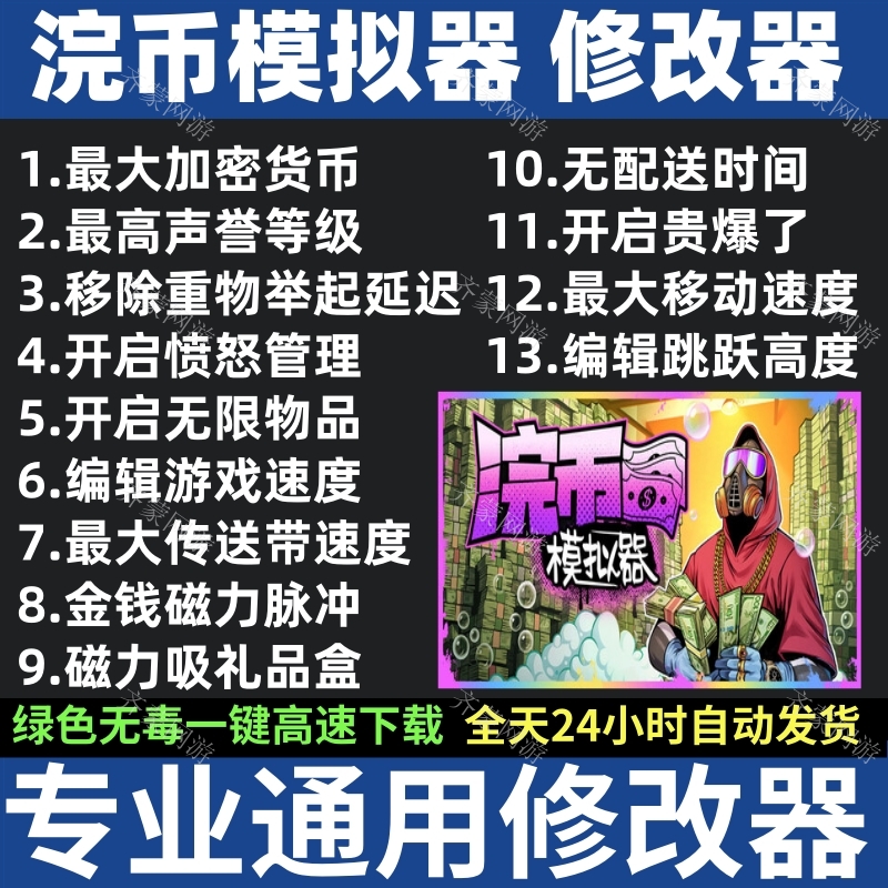 浣币模拟器修改器不限时长使用