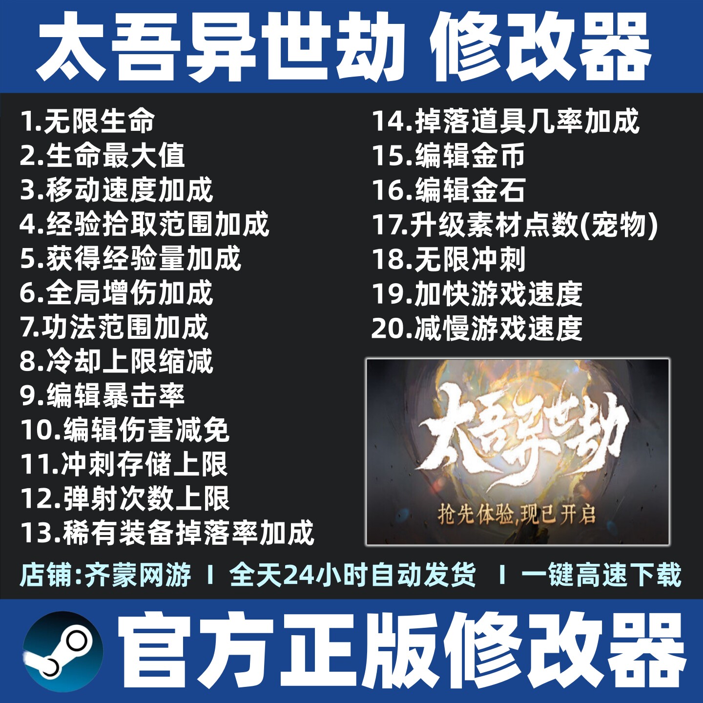 太吾异世劫修改器辅助魔法存档修改工具 Steam游戏工具 不含游戏