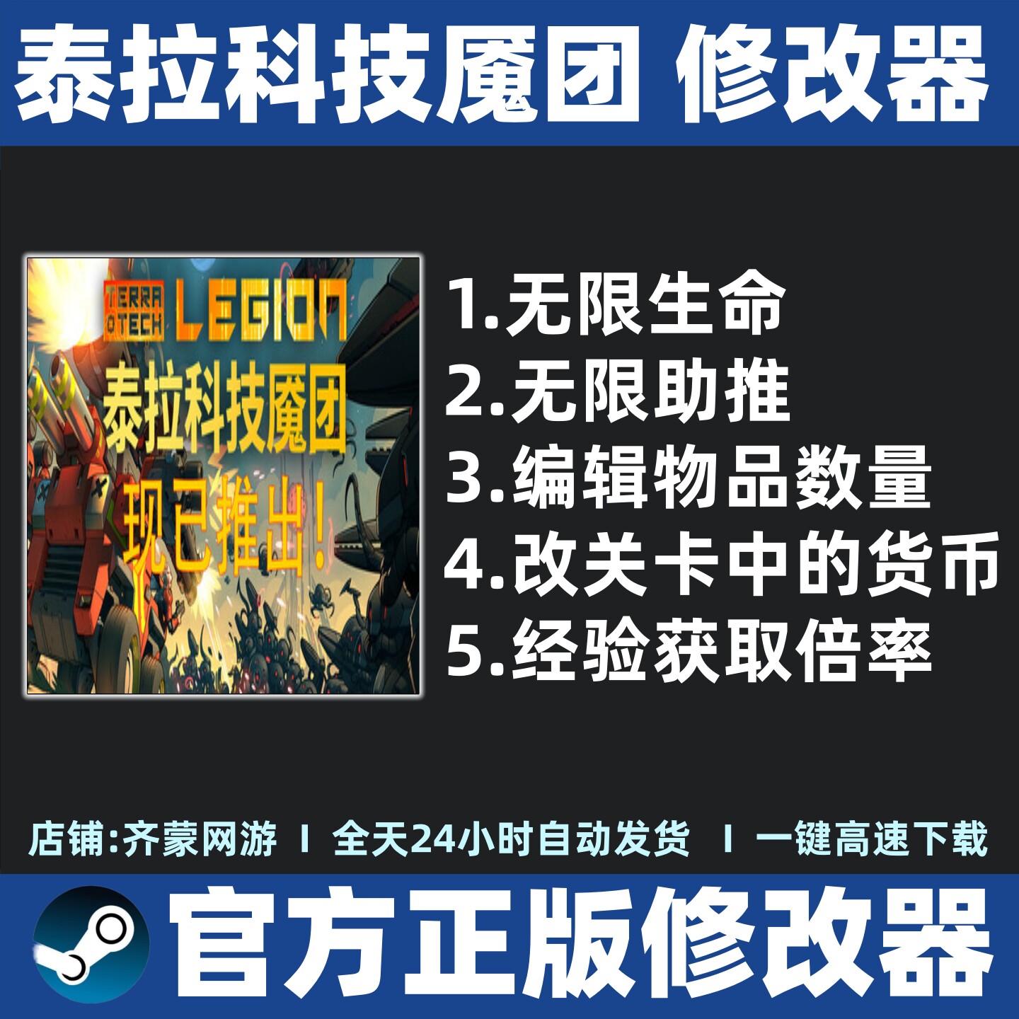 泰拉科技魇团修改器辅助魔法存档辅助 Steam游戏工具 不含游戏