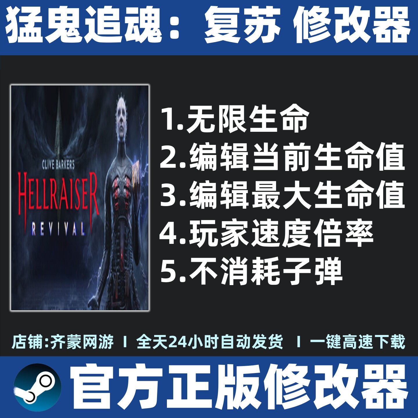 克里夫巴克猛鬼追魂复苏修改器辅助魔法存档工具 Steam 不含游戏