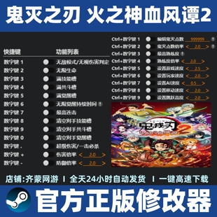 鬼灭之刃火之神血风谭2  修改器辅助修改存档软件工具 steam风谭2