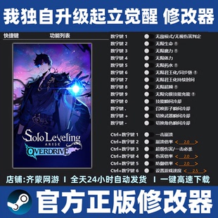 Steam 我独自升级修改器 我独自升级起立觉醒修改器辅助存档科技