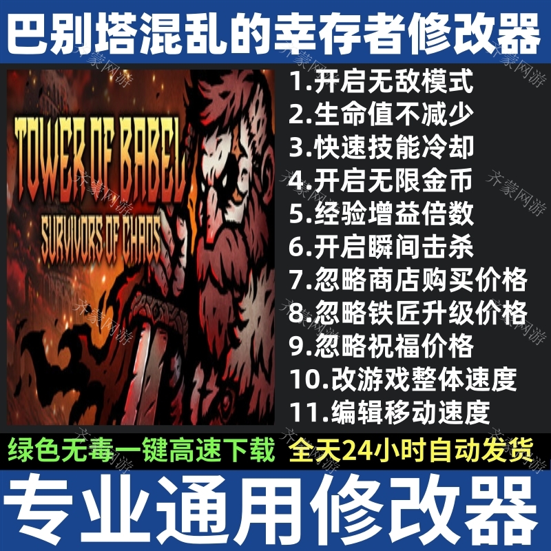 巴别塔混乱的幸存者修改器 巴别塔修改器修改辅助软件工具 steam