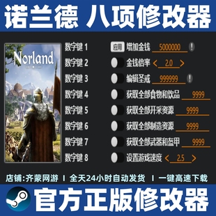 諾蘭德修改器 Norland工具軟件腳本存檔輔助不含游戲 steam諾蘭德